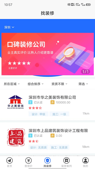装修报价器app 装修报价器手机版下载