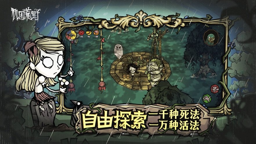 饥荒新家联机版(更名饥困荒野)