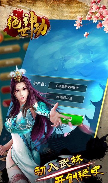 绝世神功游戏