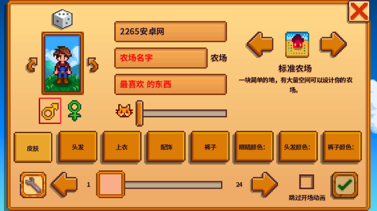 星露谷物语破解版+无限金币+无限物品+美化