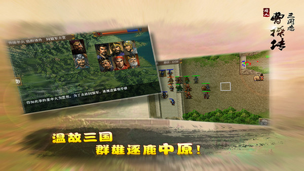 三国志曹操传内购破解版