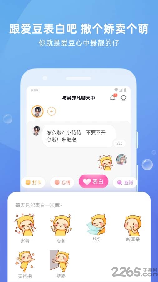 爱豆陪伴app