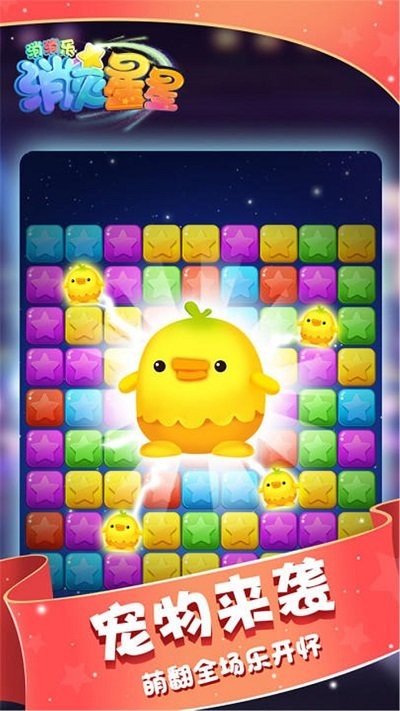消灭星星消消乐最新版本