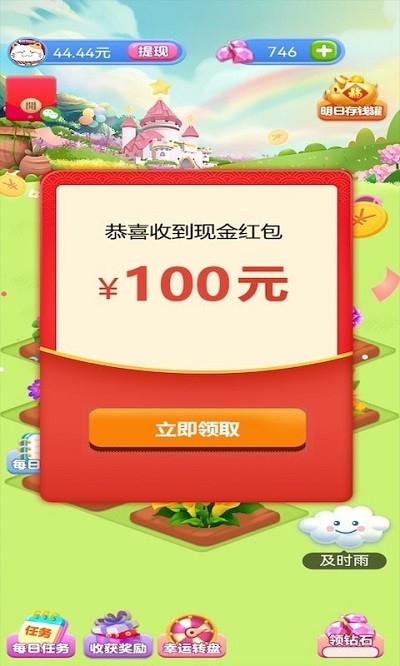 全民花园游戏 全民花园红包版下载