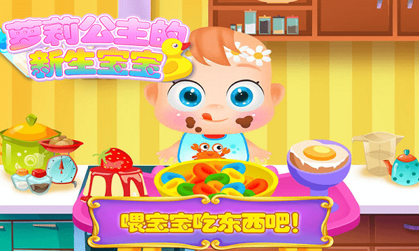 公主的新生宝宝游戏