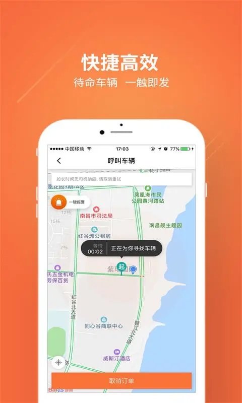 幸福专车app 幸福专车安卓版下载