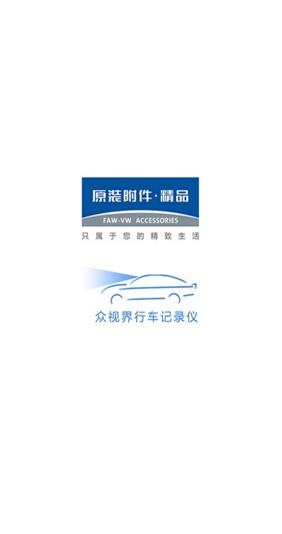 众视界行车记录仪