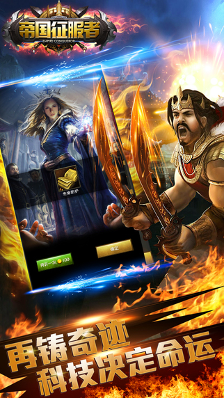 帝国征服者手游