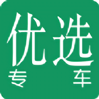 优选专车手机客户端