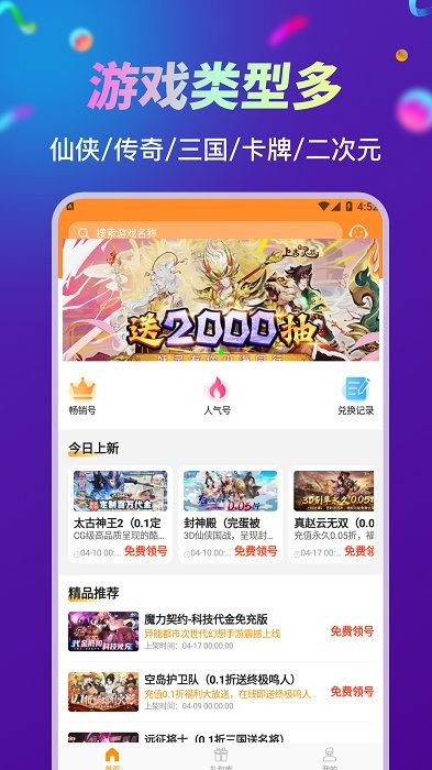 折扣手游助手官方版app