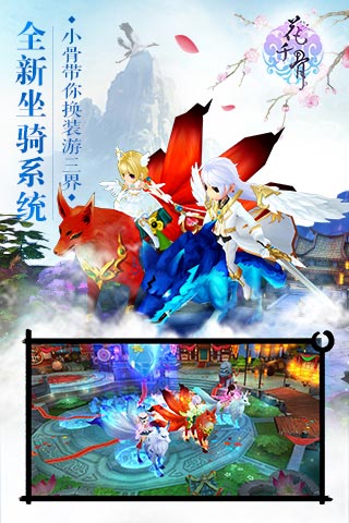 花千骨手游qq登陆版