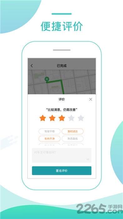 任行专车乘客端app