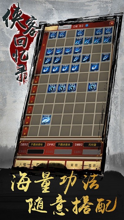 侠客回忆录最新版 侠客回忆录游戏下载