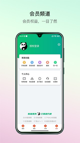 熊猫票务app