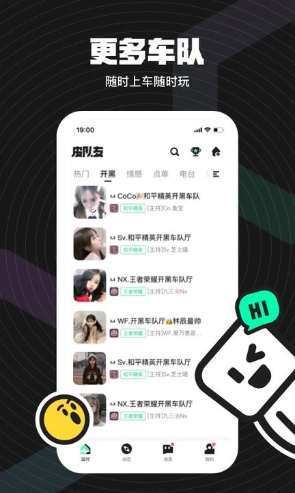 无双队友app
