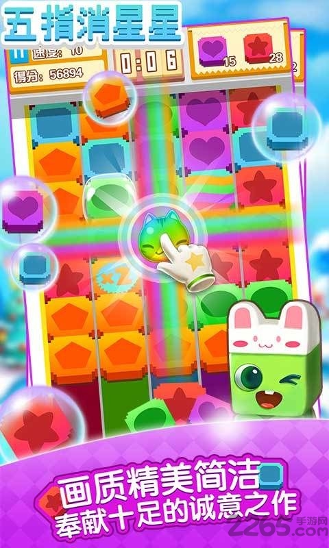 五指消星星游戏下载