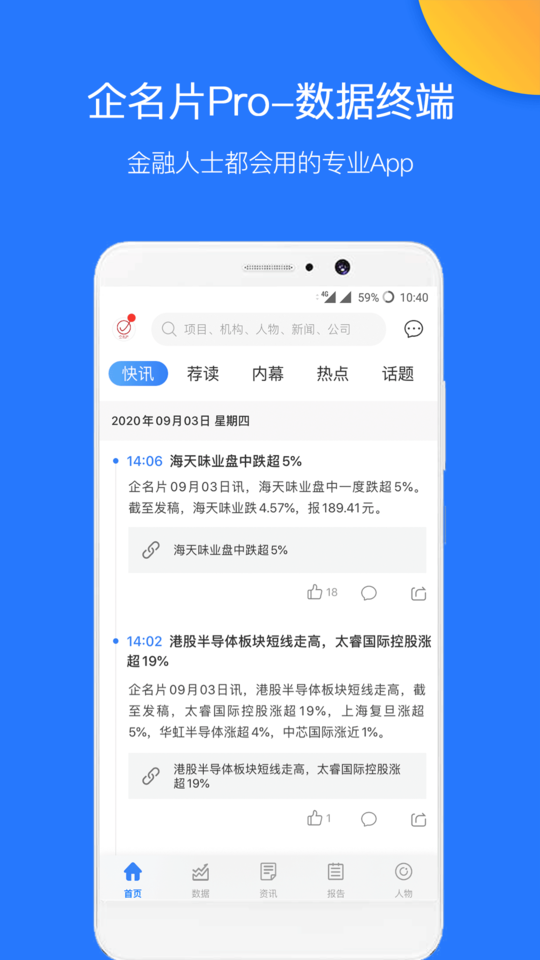 企名片pro app下载