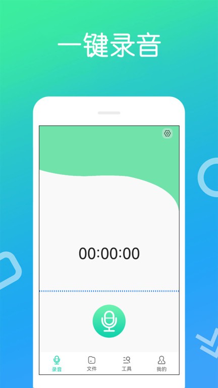 免费录音宝app手机版