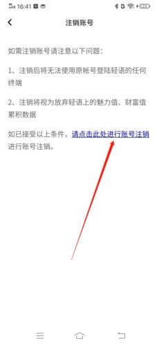 轻语怎么注销 轻语的注销流程