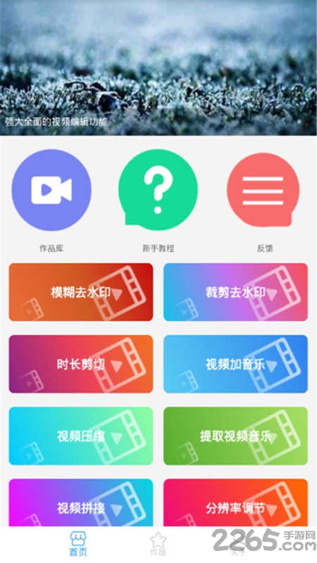 短视频剪辑大师app
