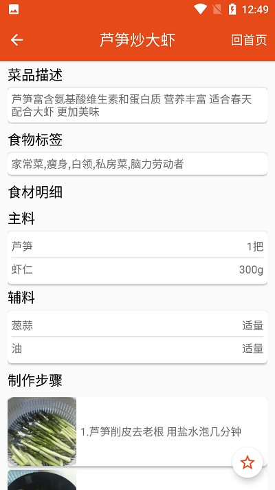 炎学味美app 炎学味美软件下载