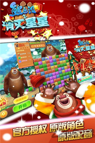 熊出没之消灭星星新版 熊出没之消灭星星新版下载