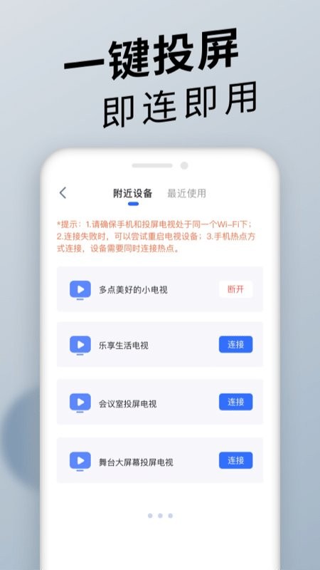 手机投屏通用软件 手机投屏通用app下载