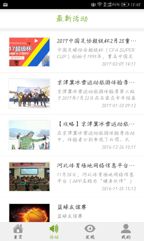 健身伙伴手机客户端