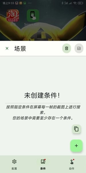 smart autoclicker连点器