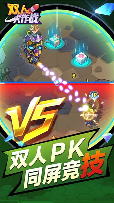 双人大作战游戏最新版