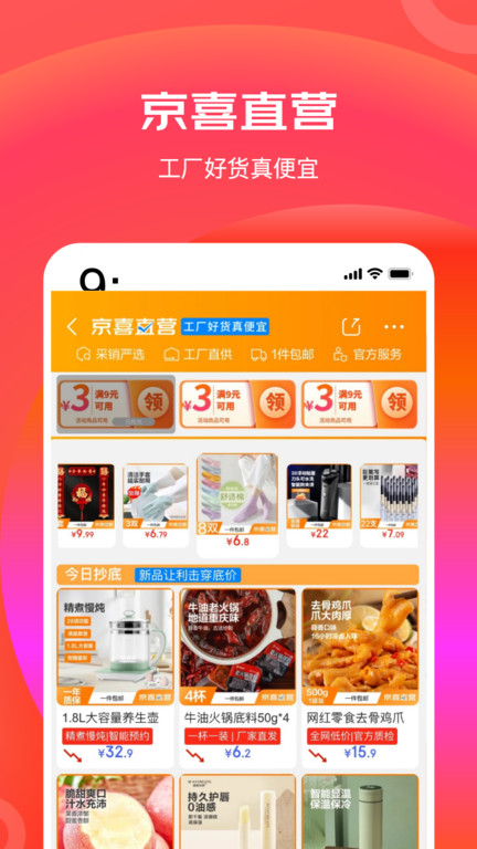 京东极速版app(改名京东特价版)