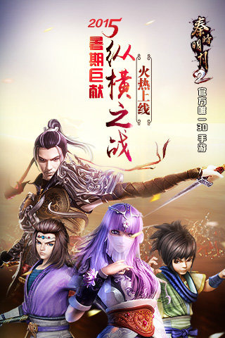 秦时明月2百度手游 秦时明月2百度版