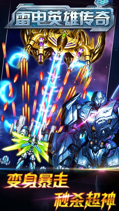 星战机甲手机版游戏