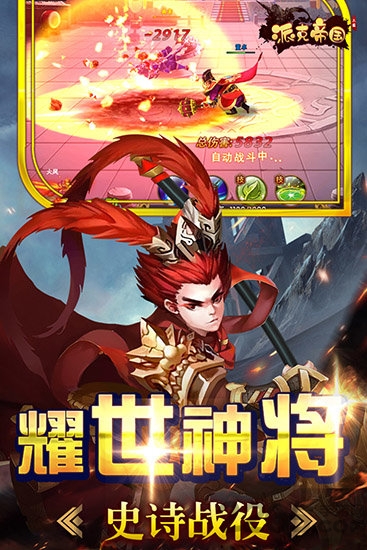 派克帝国手机版