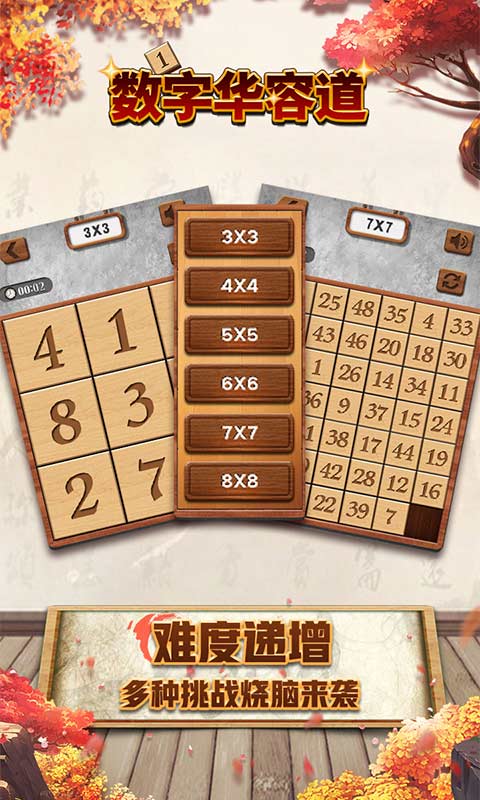 数字华容道手机游戏