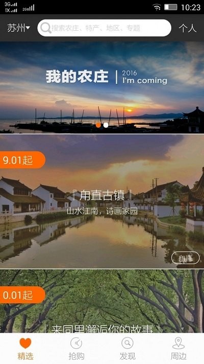 我的农庄官方版