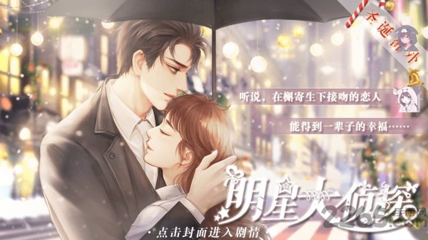 橙光游戏娱乐圈之明星大侦探手机版