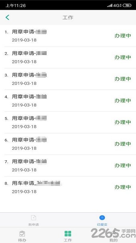 北京北科互联政务客户端