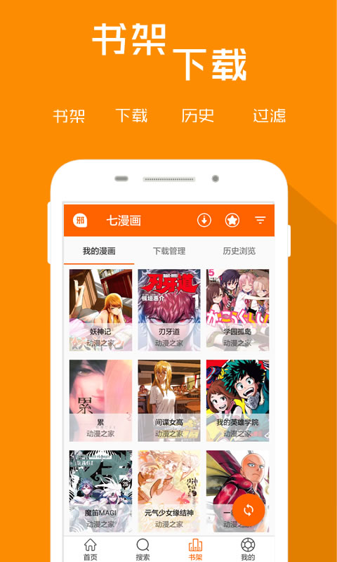 七漫画app