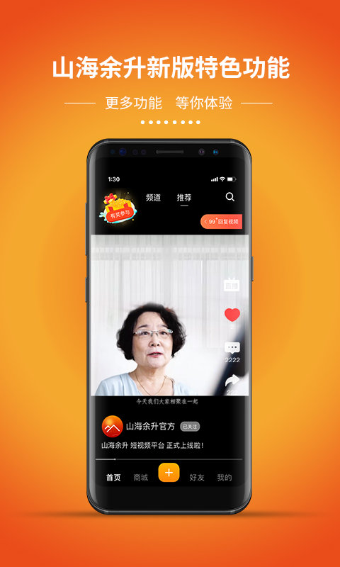 山海余升免费版 山海余升app下载