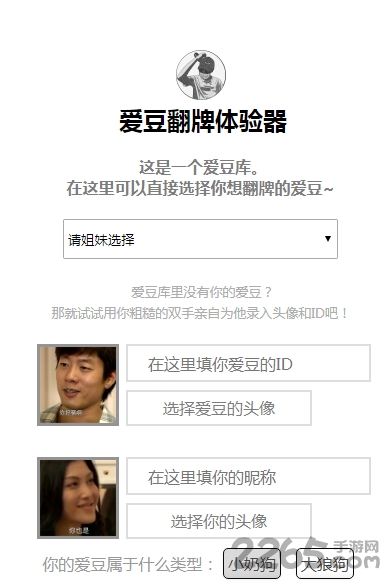 爱豆翻牌体验器手机版