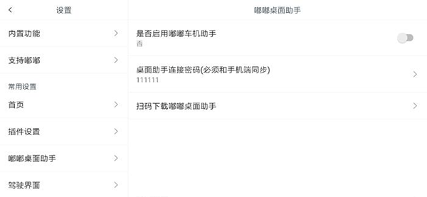 嘟嘟桌面车机版设置教程 嘟嘟桌面车机版设置教程