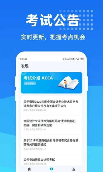 会计一点通app 会计一点通手机版下载