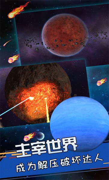 星球爆发探险手机版