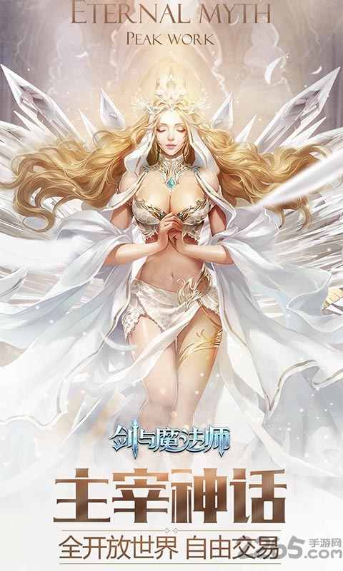 剑与魔法师满v版