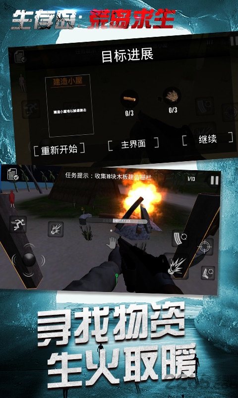 生存岛荒岛求生手游