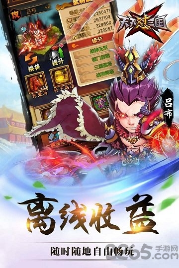 天天怼三国手游