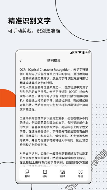 OCR文字识别扫描王最新版 OCR文字识别扫描王手机版下载