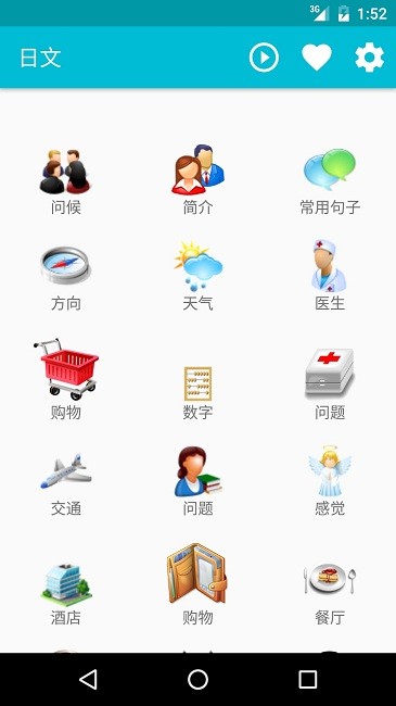 学习日文app