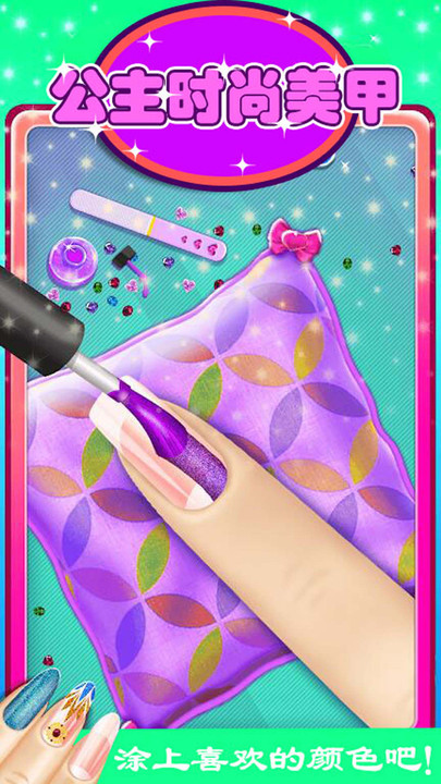 公主时尚美甲小游戏